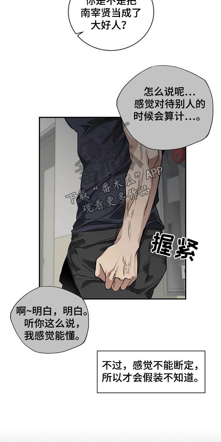 《毒蛇缠咬》漫画最新章节第23章什么关系免费下拉式在线观看章节第【21】张图片