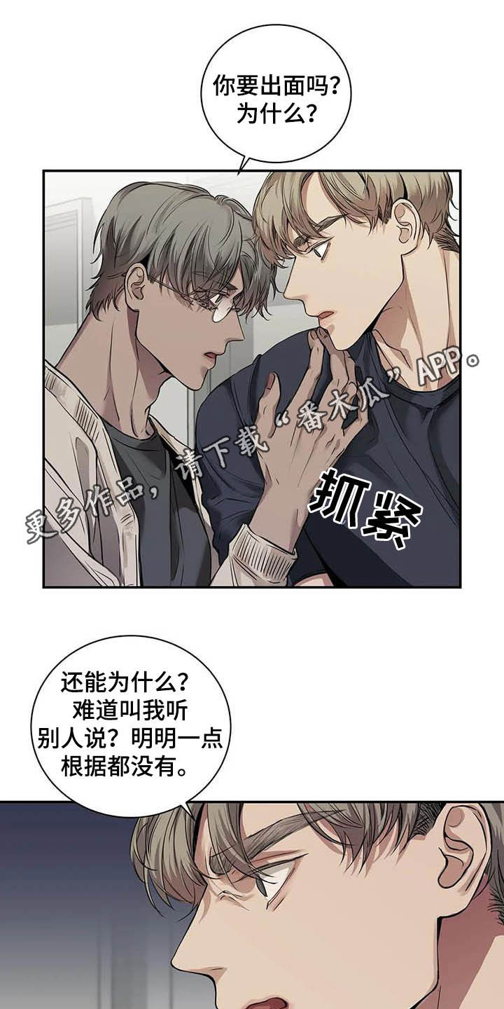 《毒蛇缠咬》漫画最新章节第23章什么关系免费下拉式在线观看章节第【24】张图片