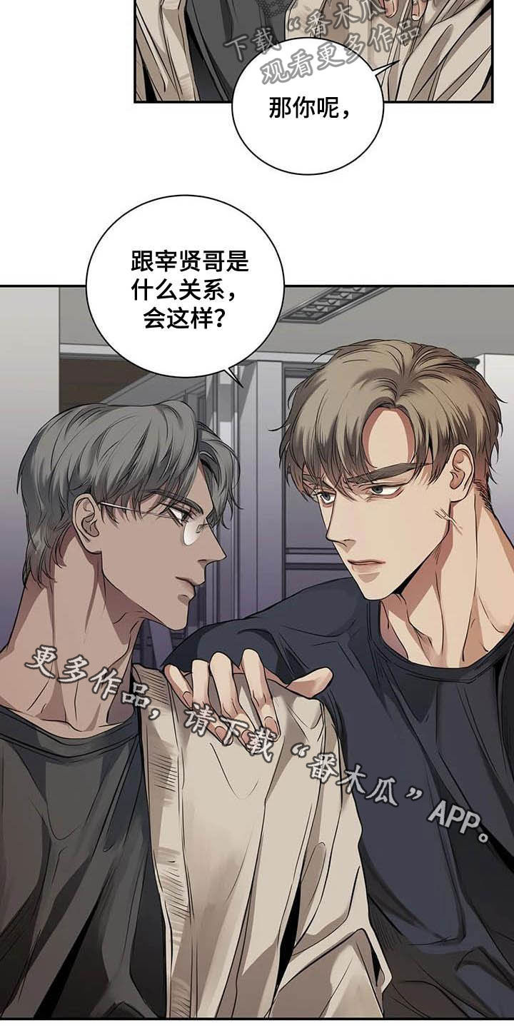 《毒蛇缠咬》漫画最新章节第23章什么关系免费下拉式在线观看章节第【1】张图片