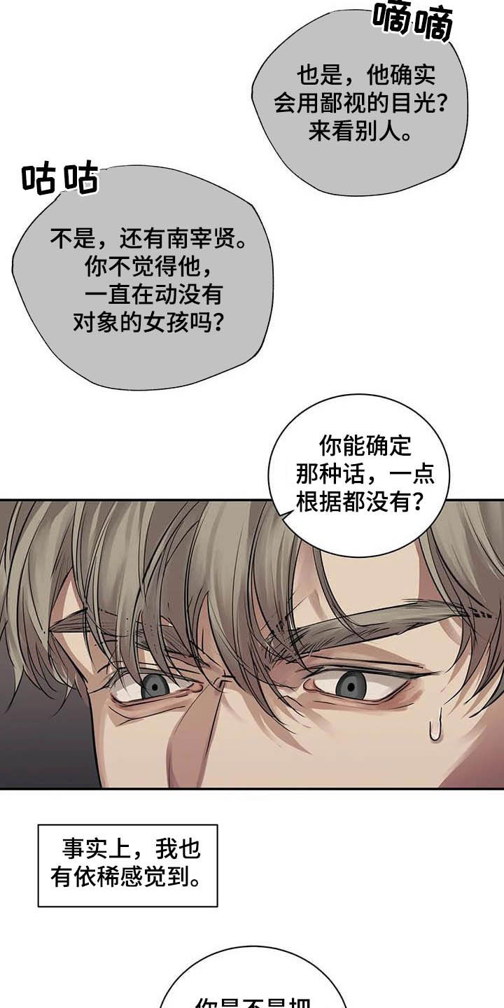 《毒蛇缠咬》漫画最新章节第23章什么关系免费下拉式在线观看章节第【22】张图片