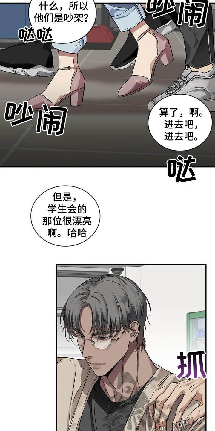 《毒蛇缠咬》漫画最新章节第23章什么关系免费下拉式在线观看章节第【2】张图片