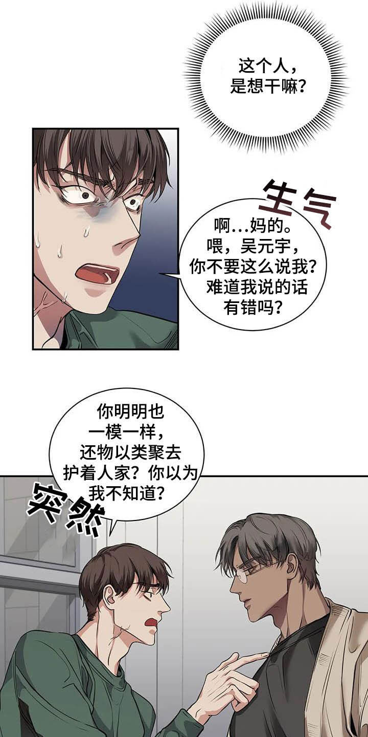 《毒蛇缠咬》漫画最新章节第23章什么关系免费下拉式在线观看章节第【11】张图片