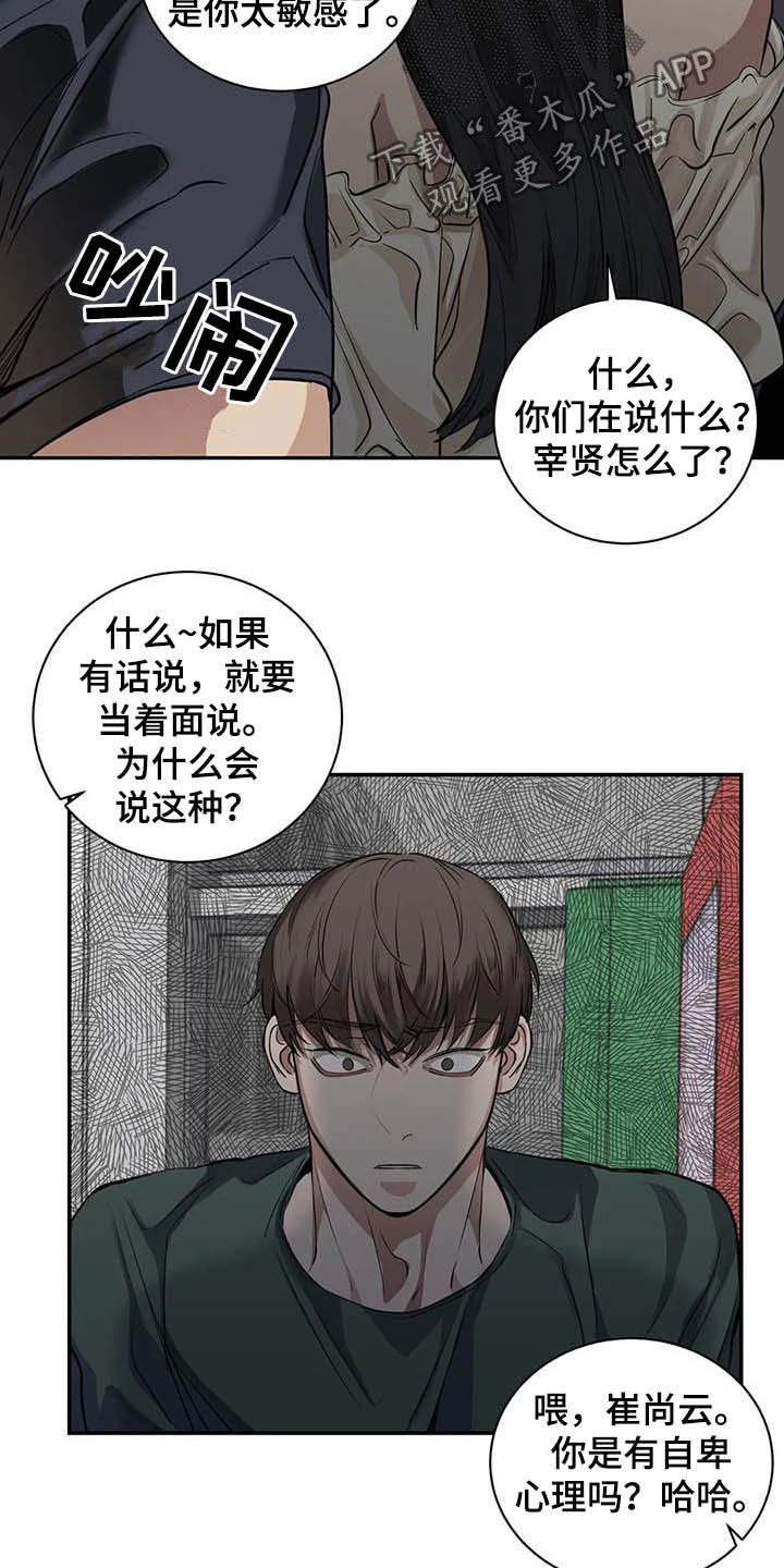 《毒蛇缠咬》漫画最新章节第23章什么关系免费下拉式在线观看章节第【13】张图片