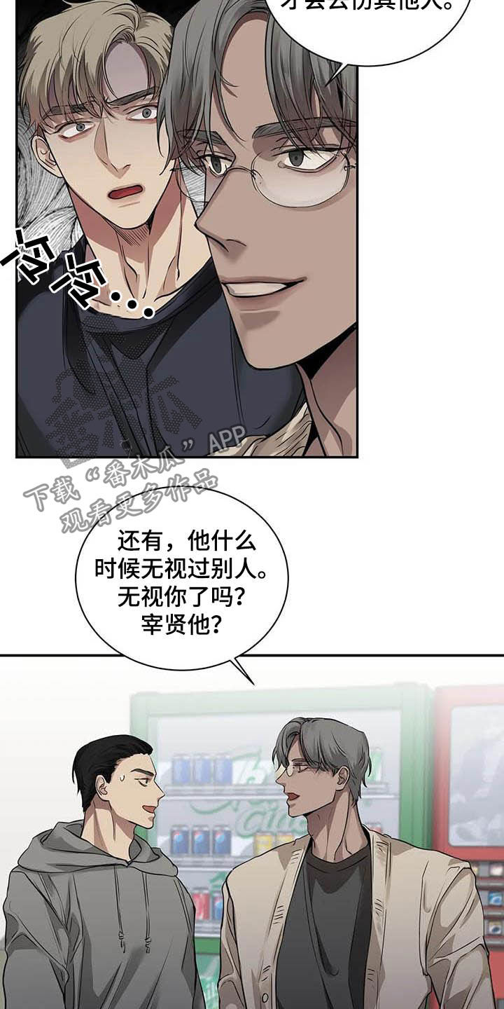 《毒蛇缠咬》漫画最新章节第23章什么关系免费下拉式在线观看章节第【15】张图片