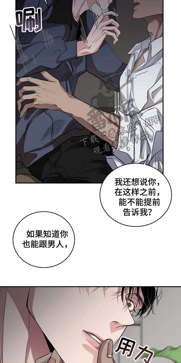 《毒蛇缠咬》漫画最新章节第24章吻免费下拉式在线观看章节第【2】张图片