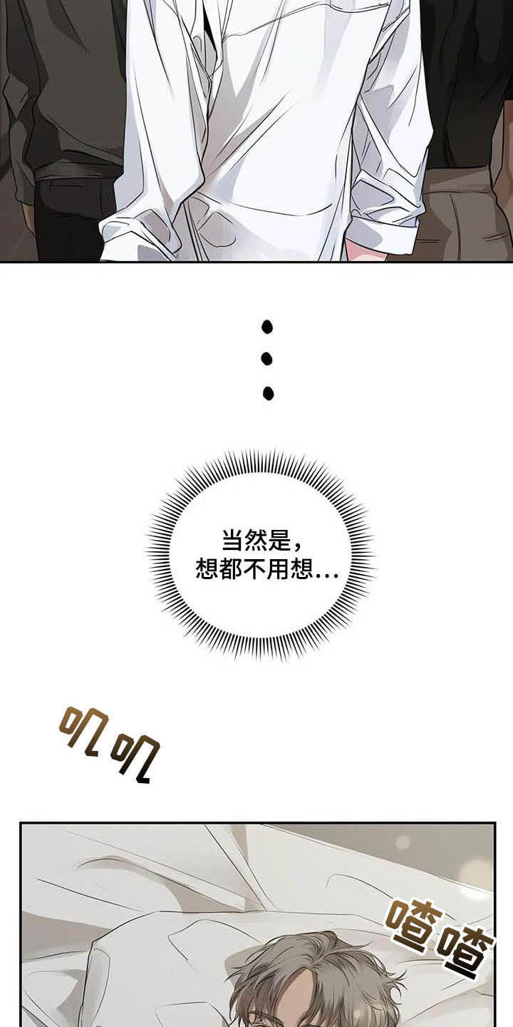 《毒蛇缠咬》漫画最新章节第24章吻免费下拉式在线观看章节第【23】张图片