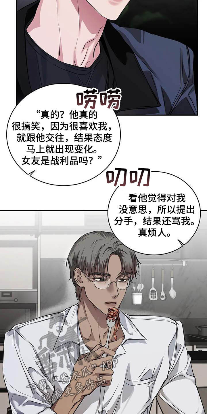 《毒蛇缠咬》漫画最新章节第24章吻免费下拉式在线观看章节第【10】张图片