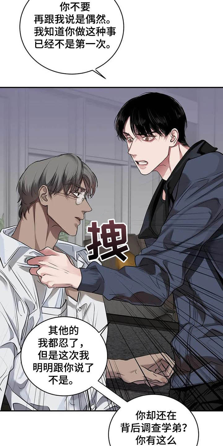 《毒蛇缠咬》漫画最新章节第24章吻免费下拉式在线观看章节第【5】张图片