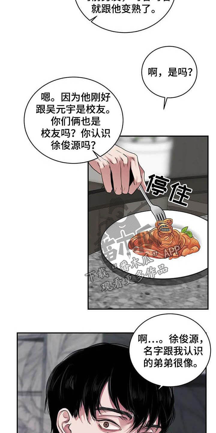 《毒蛇缠咬》漫画最新章节第24章吻免费下拉式在线观看章节第【12】张图片