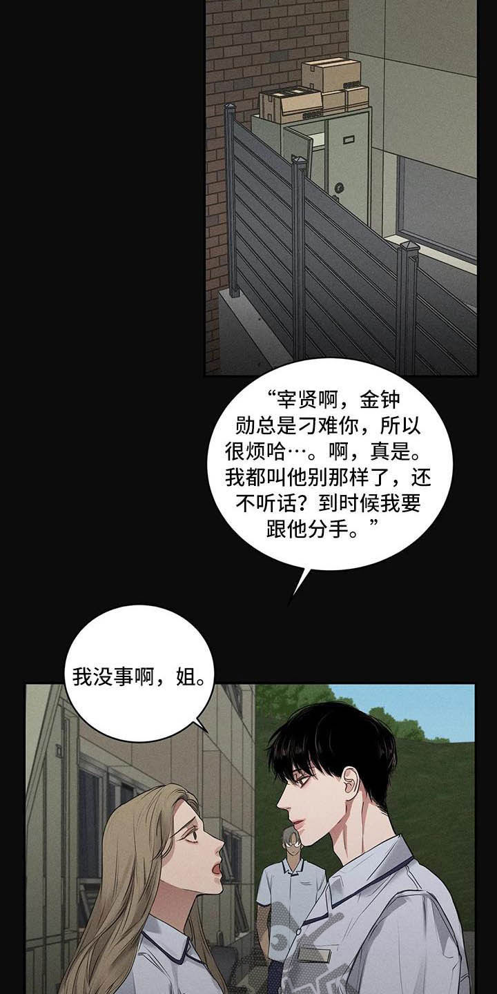 《毒蛇缠咬》漫画最新章节第25章理想的朋友免费下拉式在线观看章节第【15】张图片