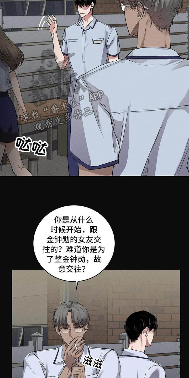 《毒蛇缠咬》漫画最新章节第25章理想的朋友免费下拉式在线观看章节第【13】张图片