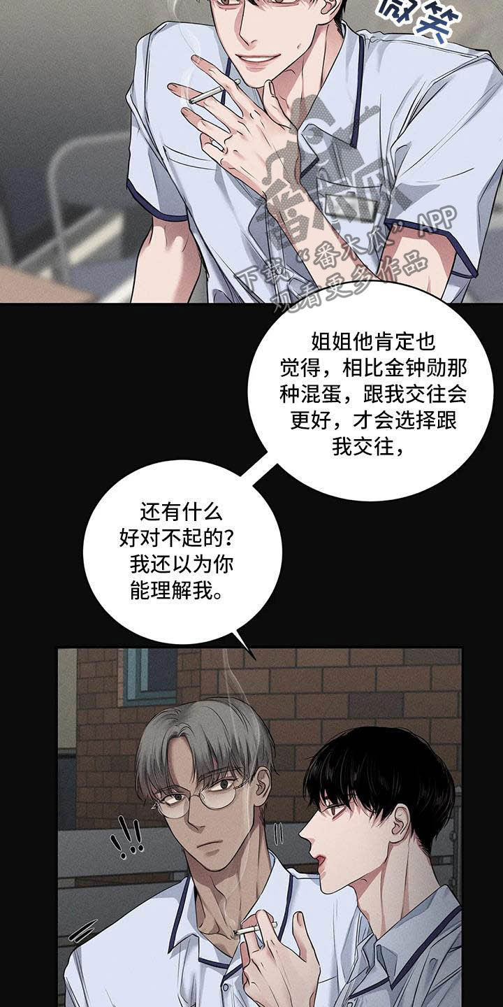 《毒蛇缠咬》漫画最新章节第25章理想的朋友免费下拉式在线观看章节第【10】张图片