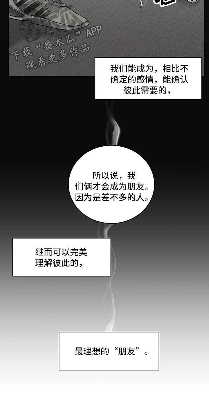 《毒蛇缠咬》漫画最新章节第25章理想的朋友免费下拉式在线观看章节第【8】张图片