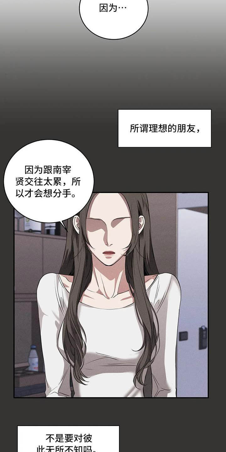 《毒蛇缠咬》漫画最新章节第25章理想的朋友免费下拉式在线观看章节第【2】张图片