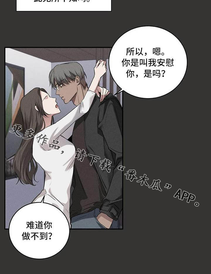 《毒蛇缠咬》漫画最新章节第25章理想的朋友免费下拉式在线观看章节第【1】张图片