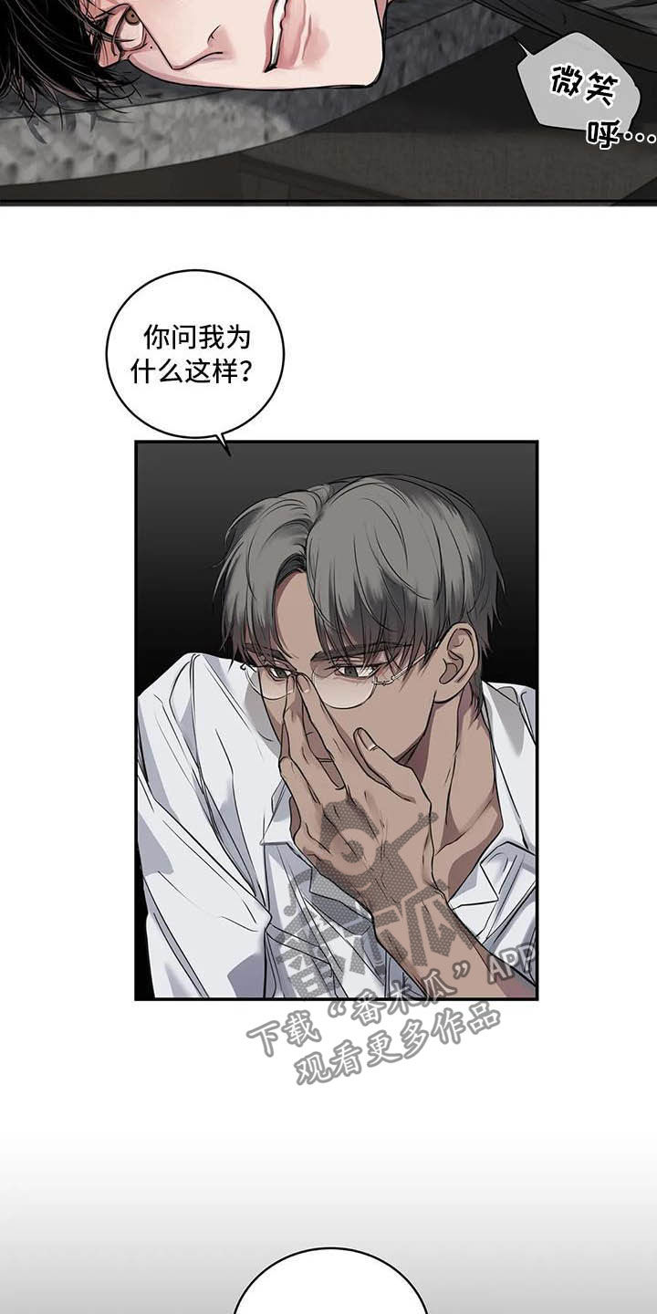 《毒蛇缠咬》漫画最新章节第25章理想的朋友免费下拉式在线观看章节第【3】张图片