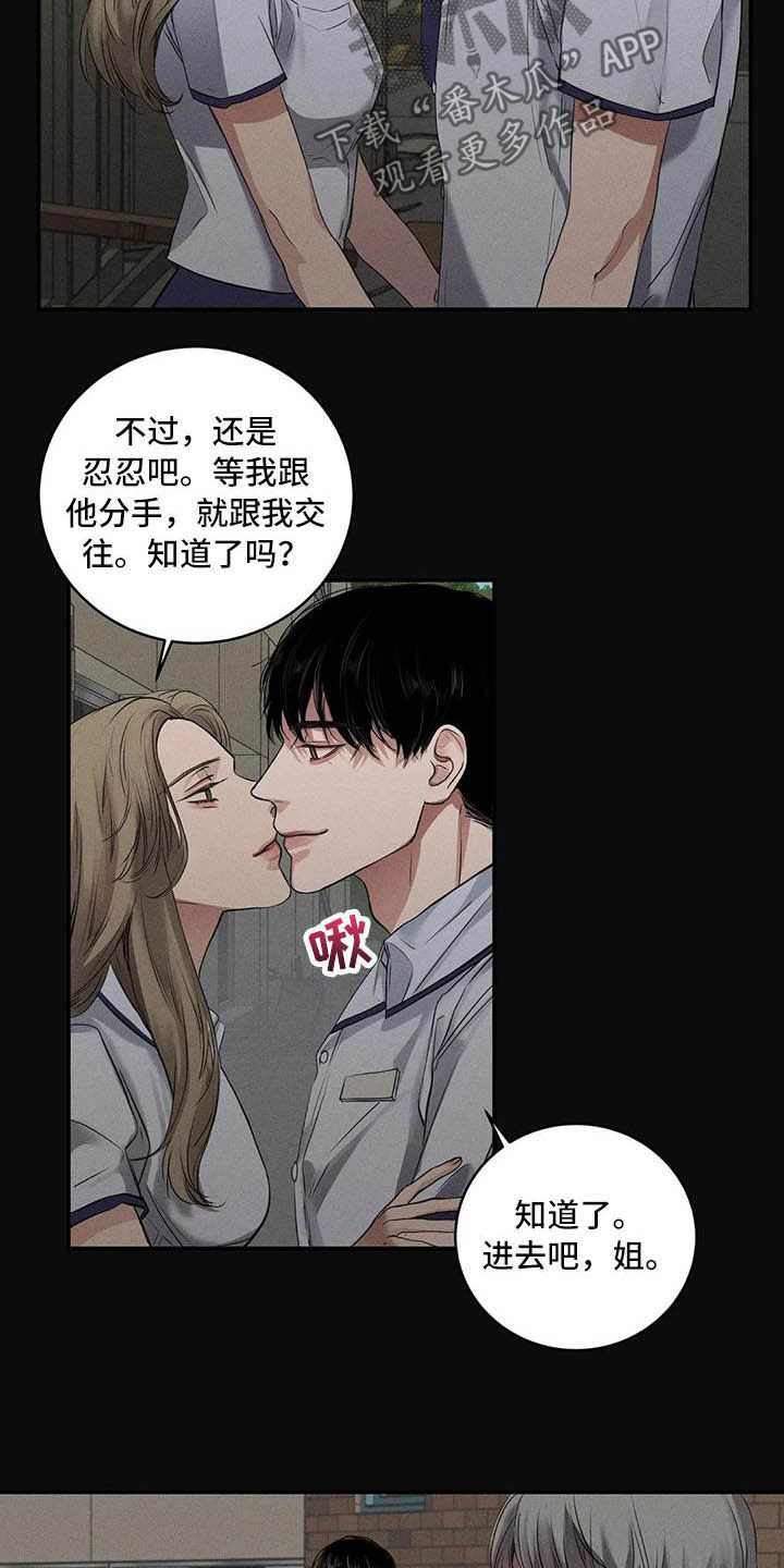 《毒蛇缠咬》漫画最新章节第25章理想的朋友免费下拉式在线观看章节第【14】张图片