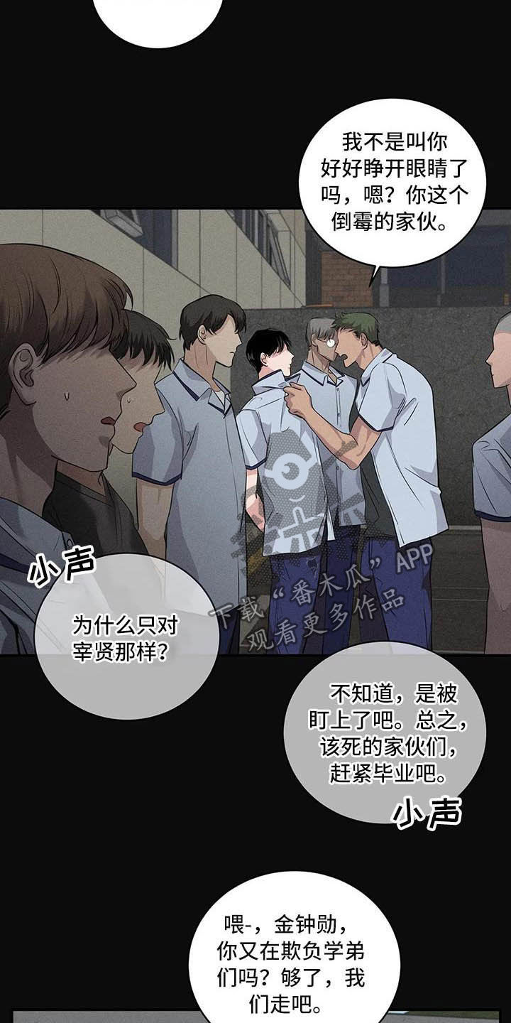 《毒蛇缠咬》漫画最新章节第25章理想的朋友免费下拉式在线观看章节第【18】张图片