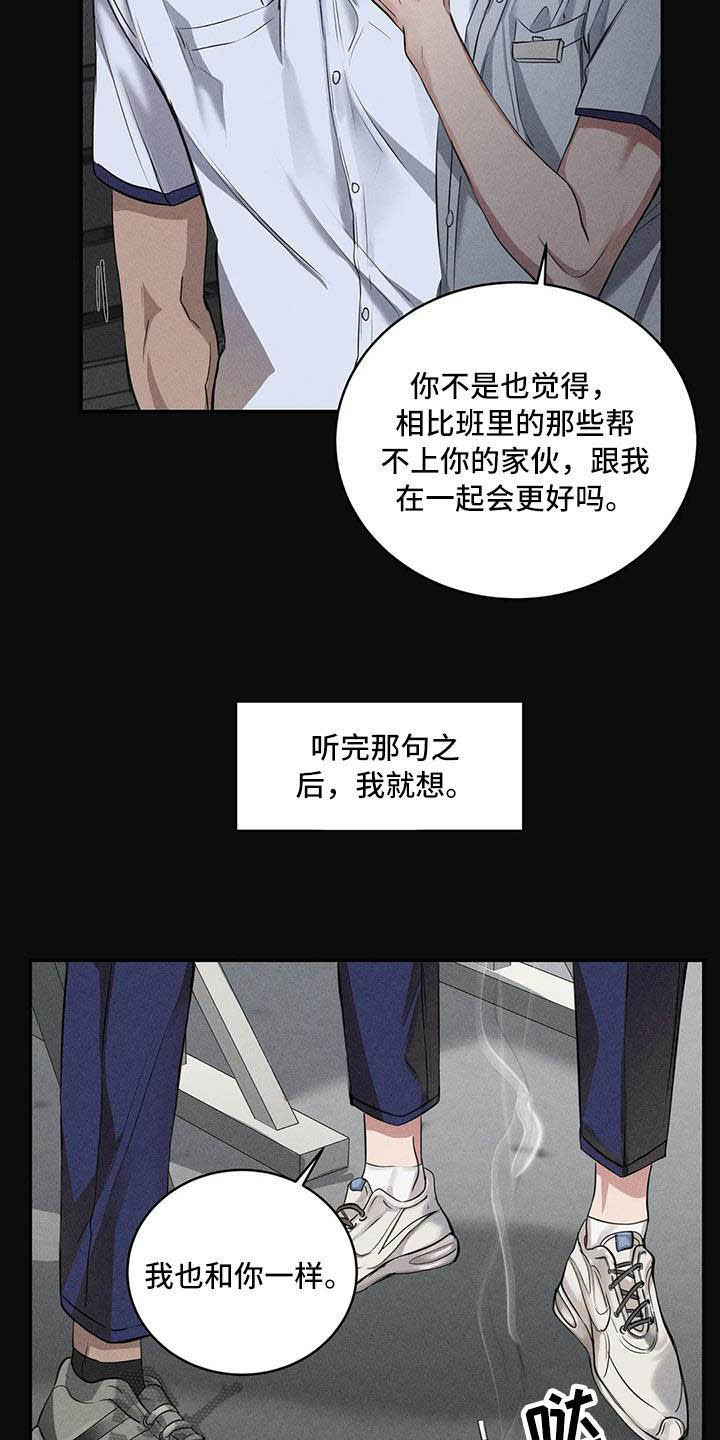 《毒蛇缠咬》漫画最新章节第25章理想的朋友免费下拉式在线观看章节第【9】张图片