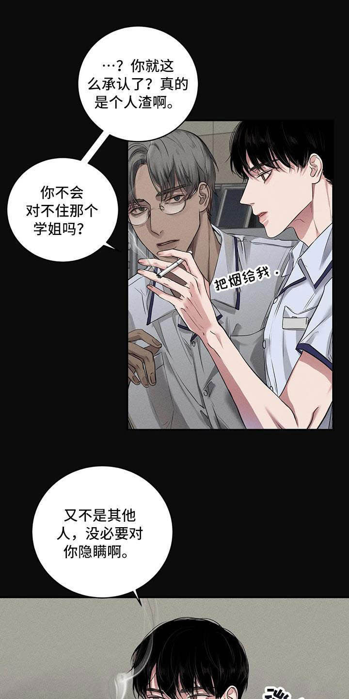 《毒蛇缠咬》漫画最新章节第25章理想的朋友免费下拉式在线观看章节第【11】张图片