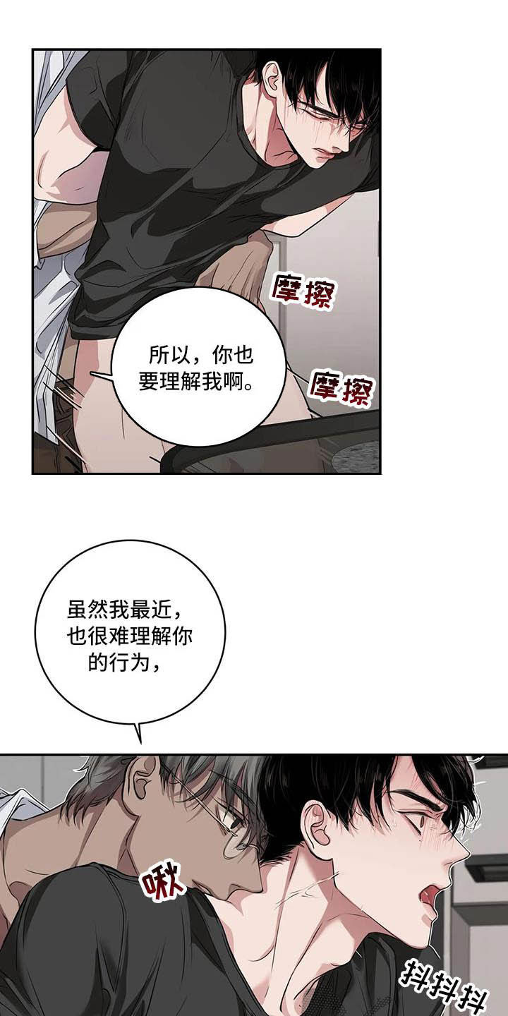 《毒蛇缠咬》漫画最新章节第26章理解免费下拉式在线观看章节第【11】张图片