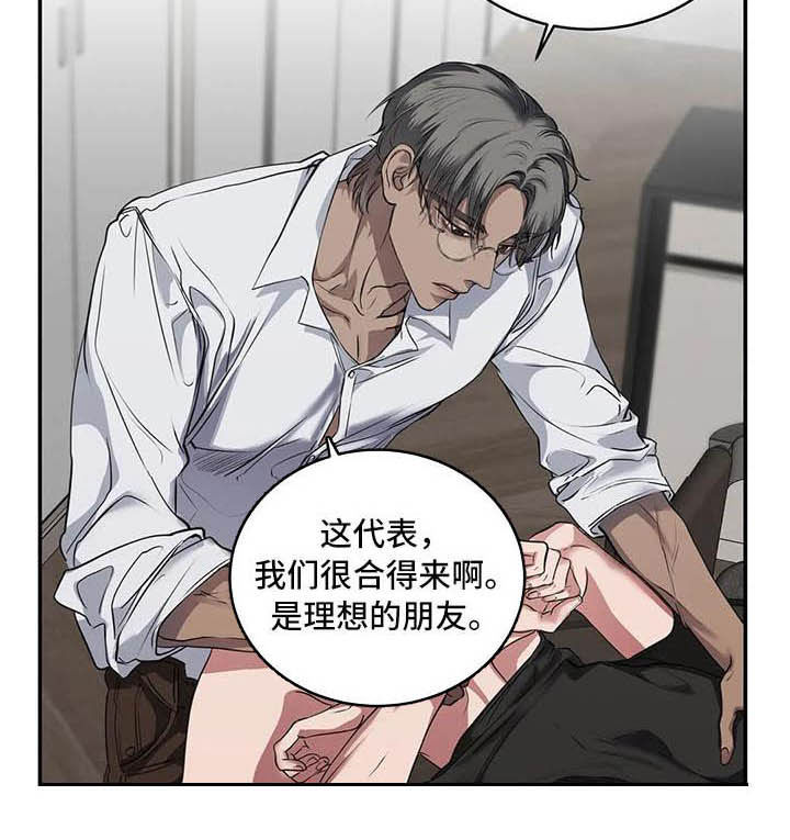 《毒蛇缠咬》漫画最新章节第26章理解免费下拉式在线观看章节第【12】张图片