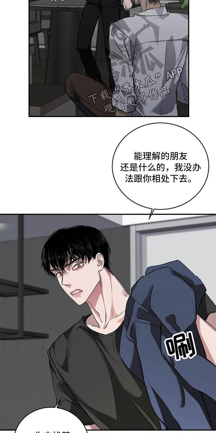 《毒蛇缠咬》漫画最新章节第26章理解免费下拉式在线观看章节第【3】张图片