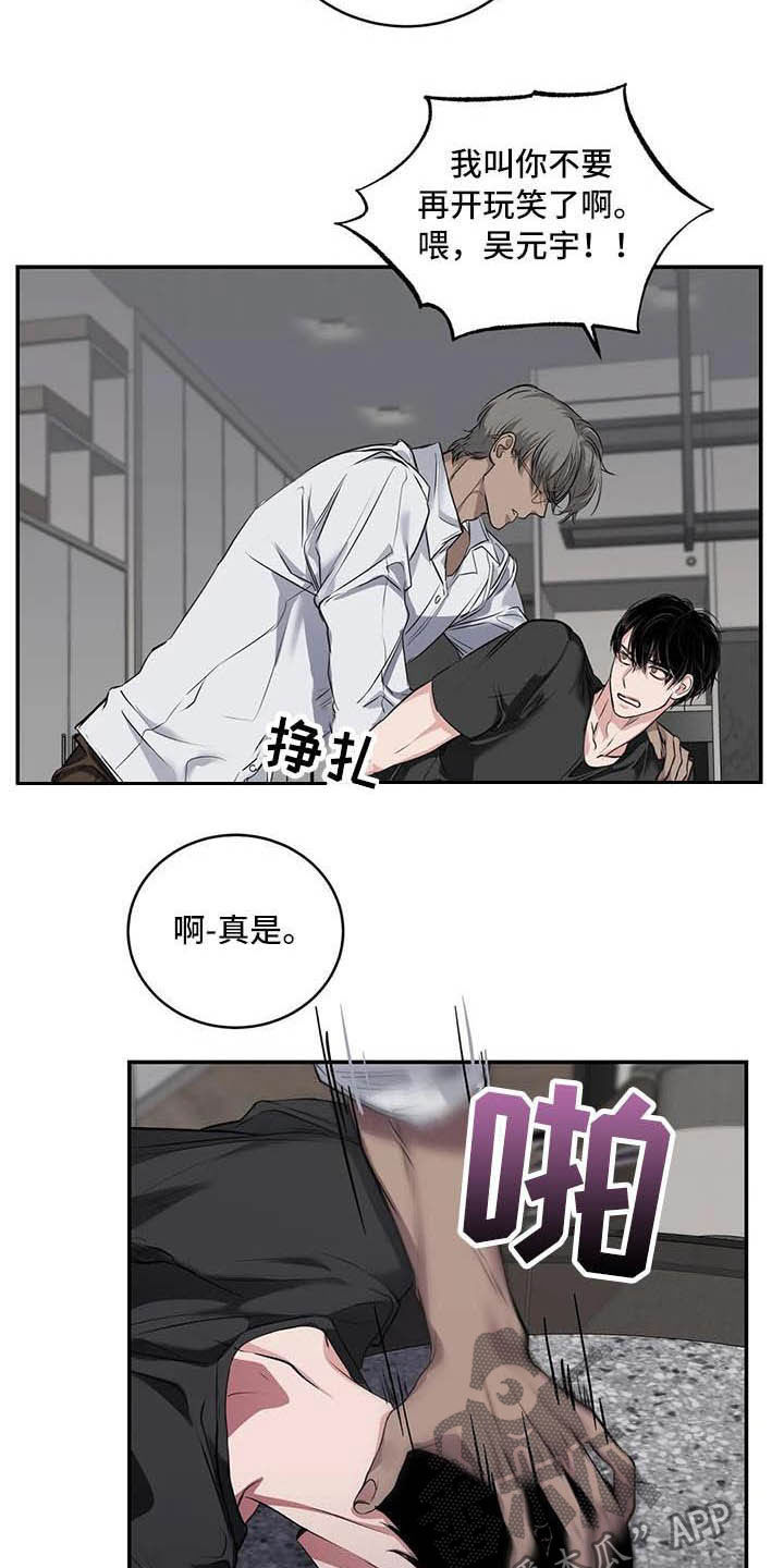 《毒蛇缠咬》漫画最新章节第26章理解免费下拉式在线观看章节第【15】张图片