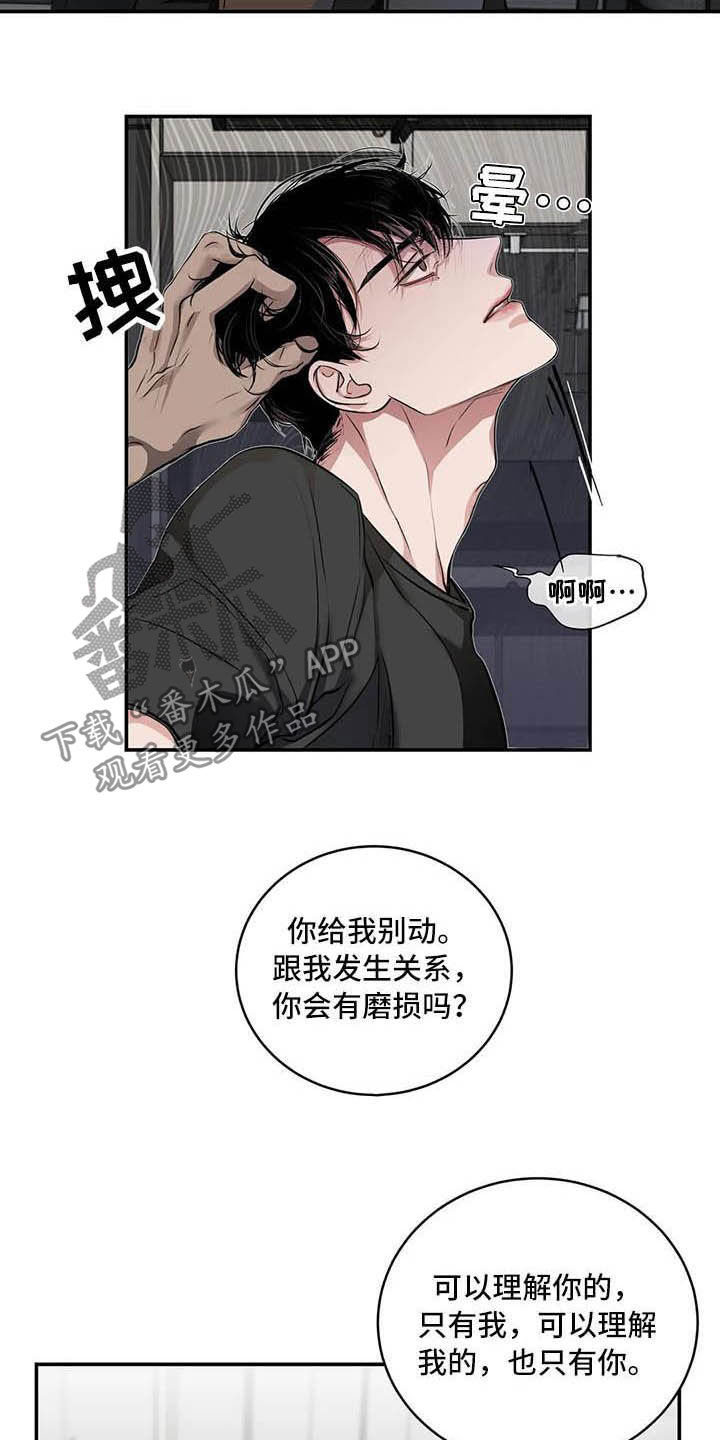 《毒蛇缠咬》漫画最新章节第26章理解免费下拉式在线观看章节第【13】张图片