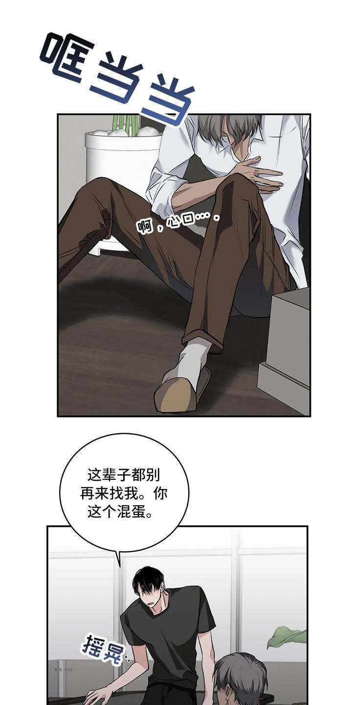 《毒蛇缠咬》漫画最新章节第26章理解免费下拉式在线观看章节第【4】张图片