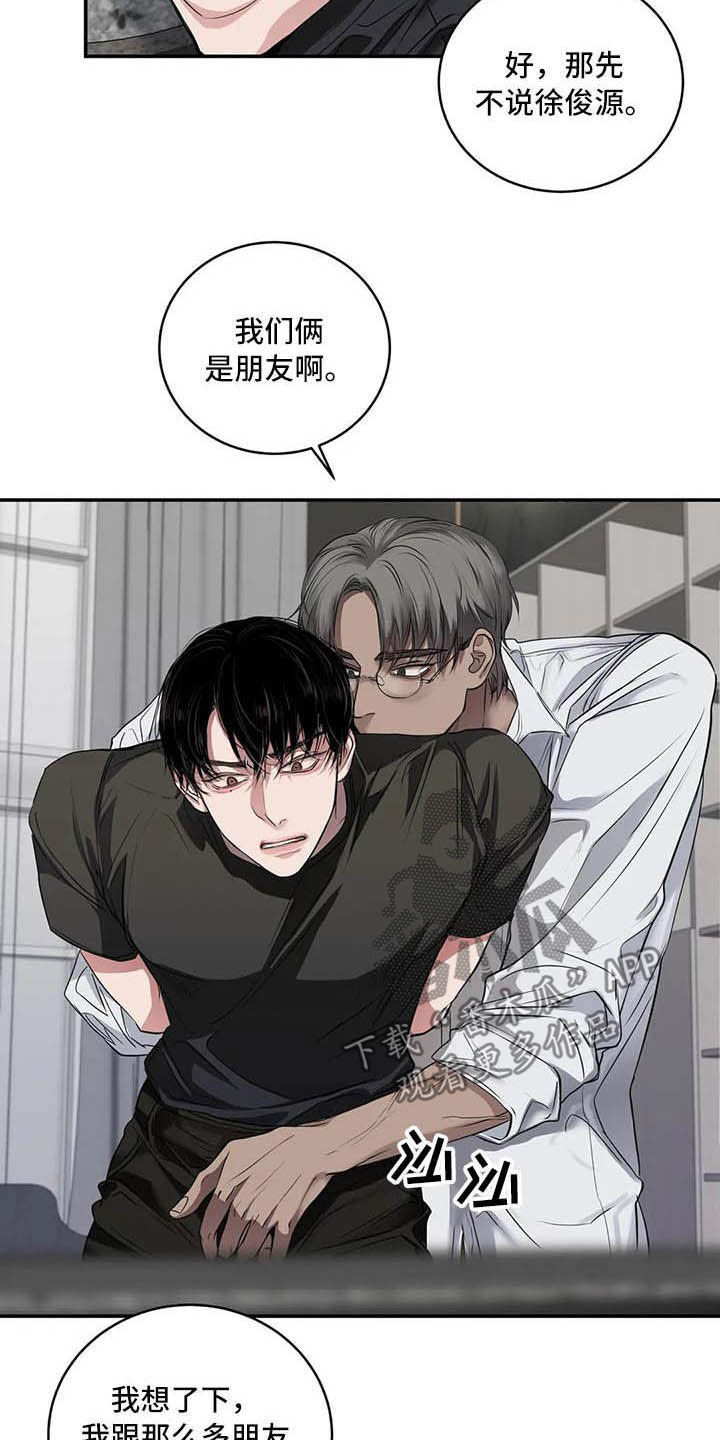 《毒蛇缠咬》漫画最新章节第26章理解免费下拉式在线观看章节第【18】张图片