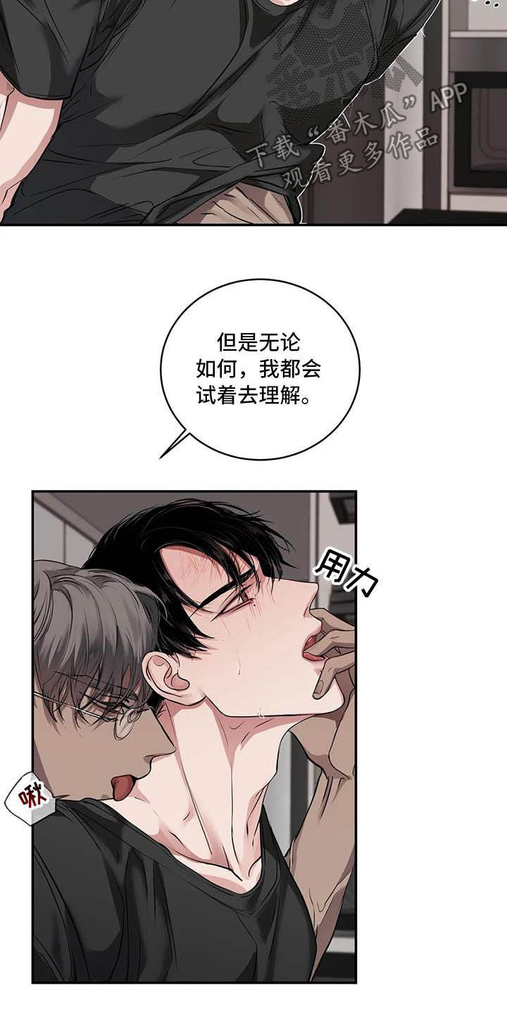 《毒蛇缠咬》漫画最新章节第26章理解免费下拉式在线观看章节第【10】张图片