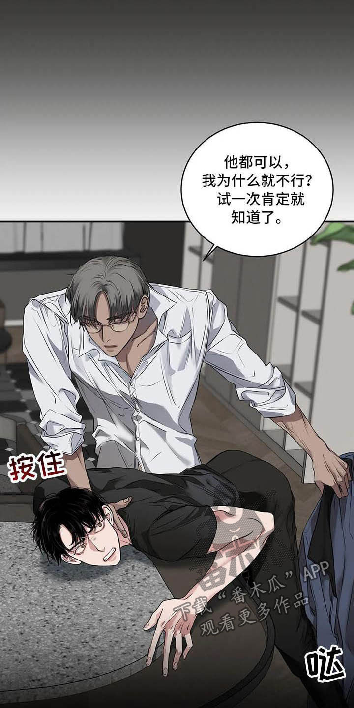 《毒蛇缠咬》漫画最新章节第26章理解免费下拉式在线观看章节第【22】张图片