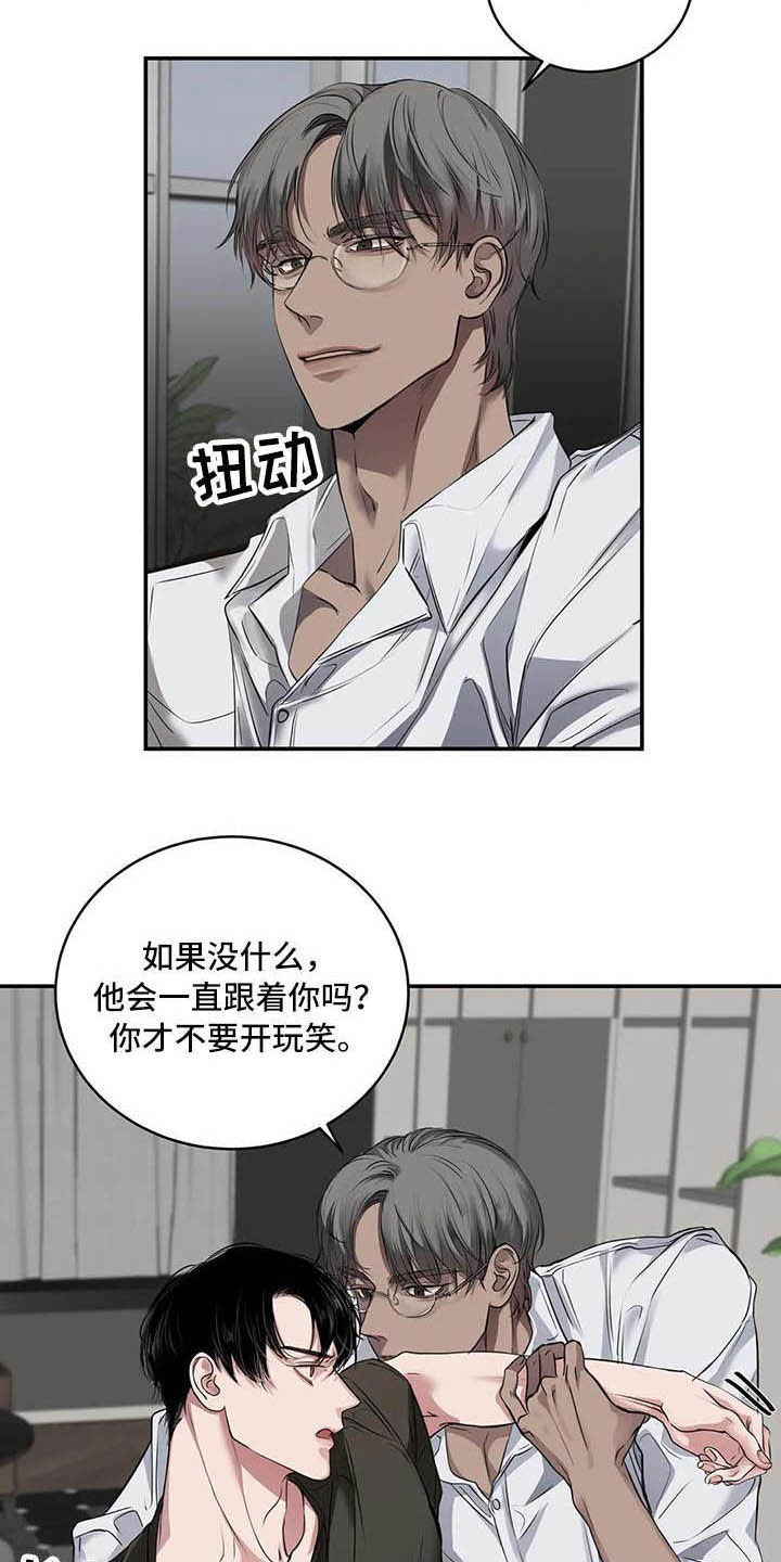 《毒蛇缠咬》漫画最新章节第26章理解免费下拉式在线观看章节第【20】张图片