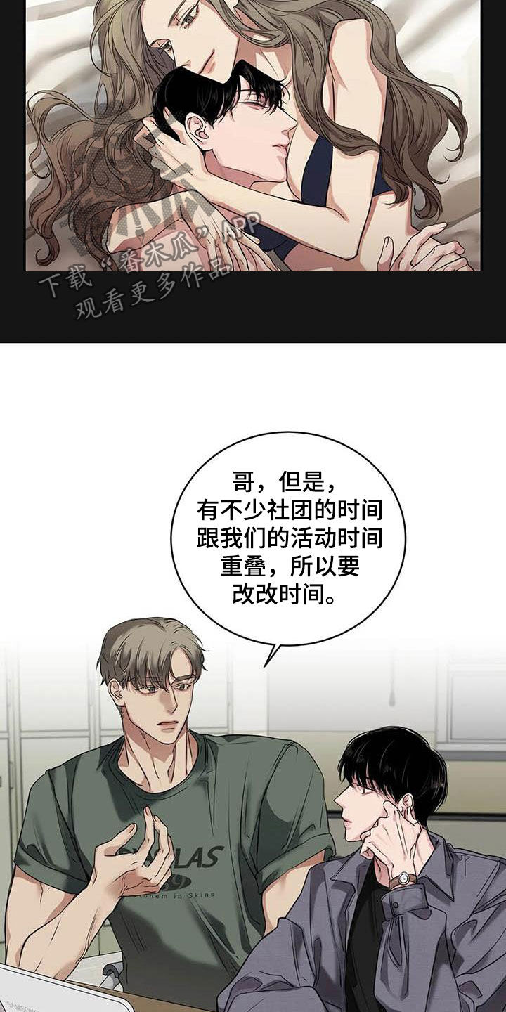 《毒蛇缠咬》漫画最新章节第27章质问免费下拉式在线观看章节第【20】张图片