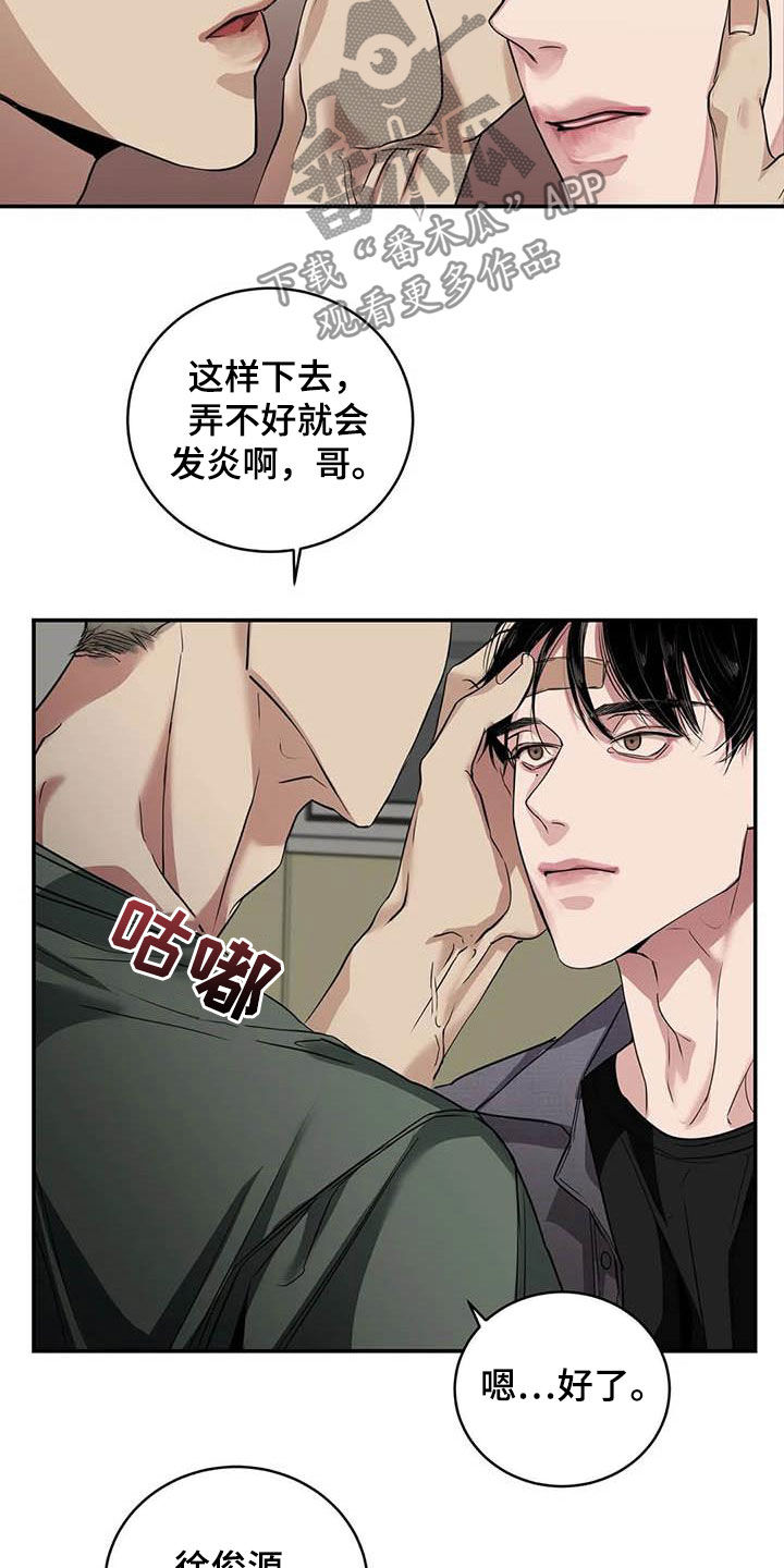 《毒蛇缠咬》漫画最新章节第27章质问免费下拉式在线观看章节第【14】张图片