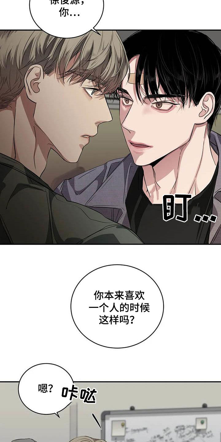 《毒蛇缠咬》漫画最新章节第27章质问免费下拉式在线观看章节第【13】张图片