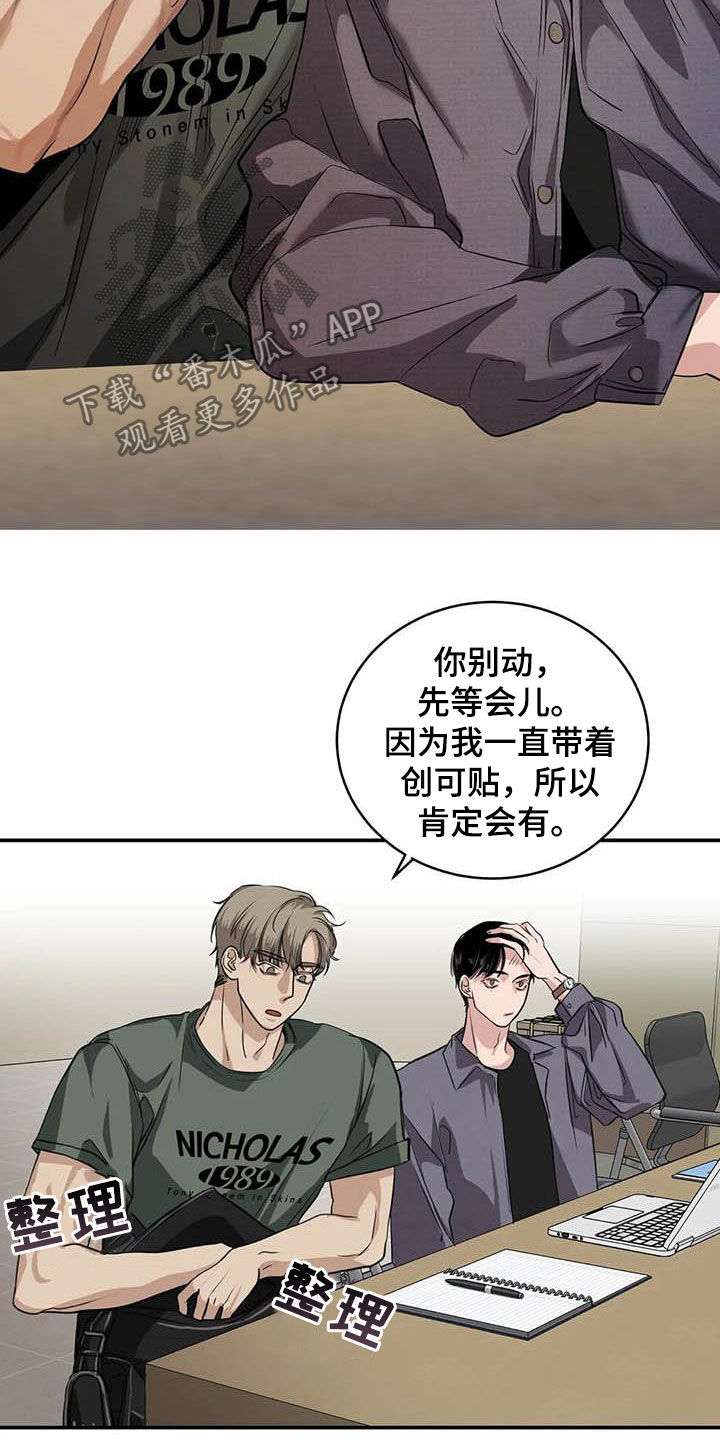 《毒蛇缠咬》漫画最新章节第27章质问免费下拉式在线观看章节第【16】张图片