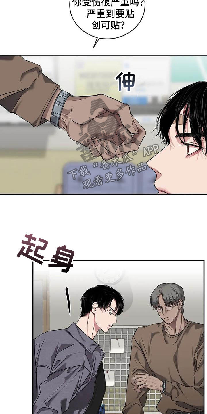 《毒蛇缠咬》漫画最新章节第27章质问免费下拉式在线观看章节第【10】张图片