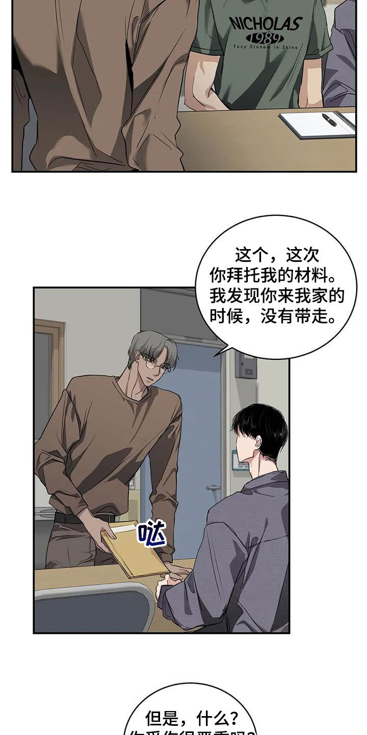 《毒蛇缠咬》漫画最新章节第27章质问免费下拉式在线观看章节第【11】张图片