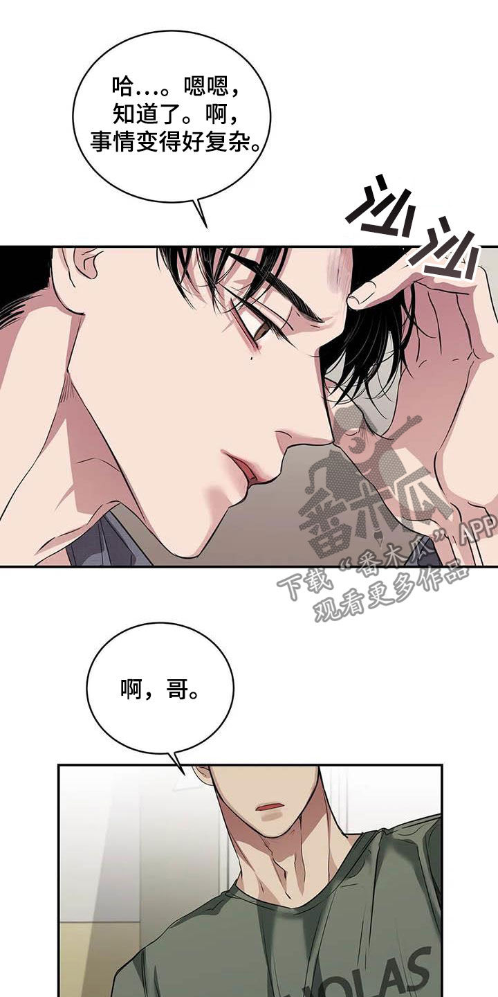 《毒蛇缠咬》漫画最新章节第27章质问免费下拉式在线观看章节第【18】张图片