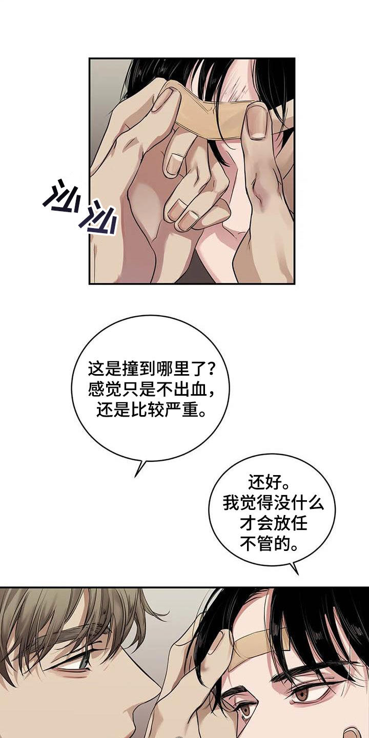 《毒蛇缠咬》漫画最新章节第27章质问免费下拉式在线观看章节第【15】张图片