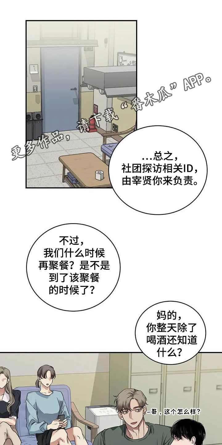 《毒蛇缠咬》漫画最新章节第27章质问免费下拉式在线观看章节第【24】张图片