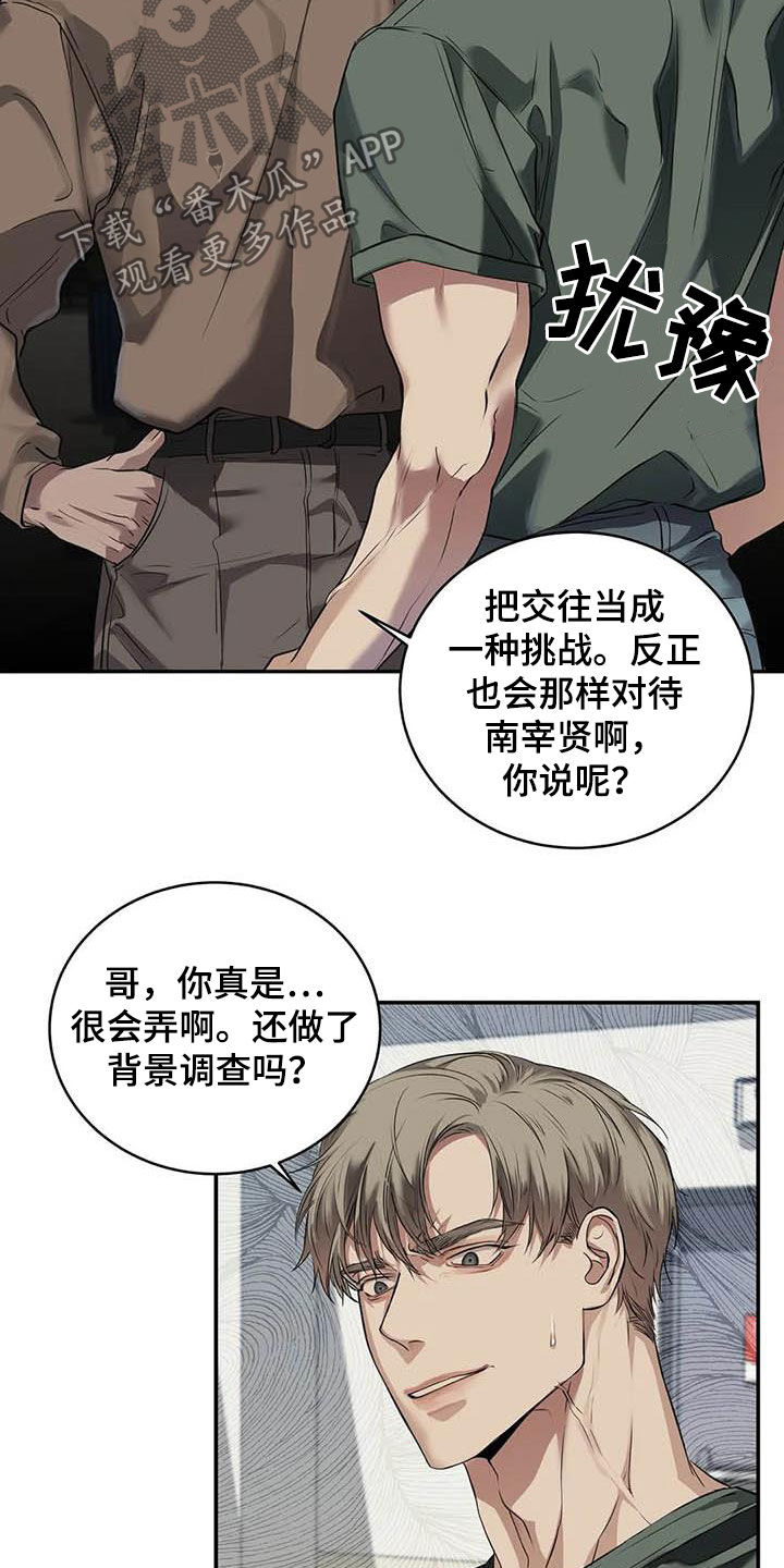 《毒蛇缠咬》漫画最新章节第28章闯祸免费下拉式在线观看章节第【17】张图片