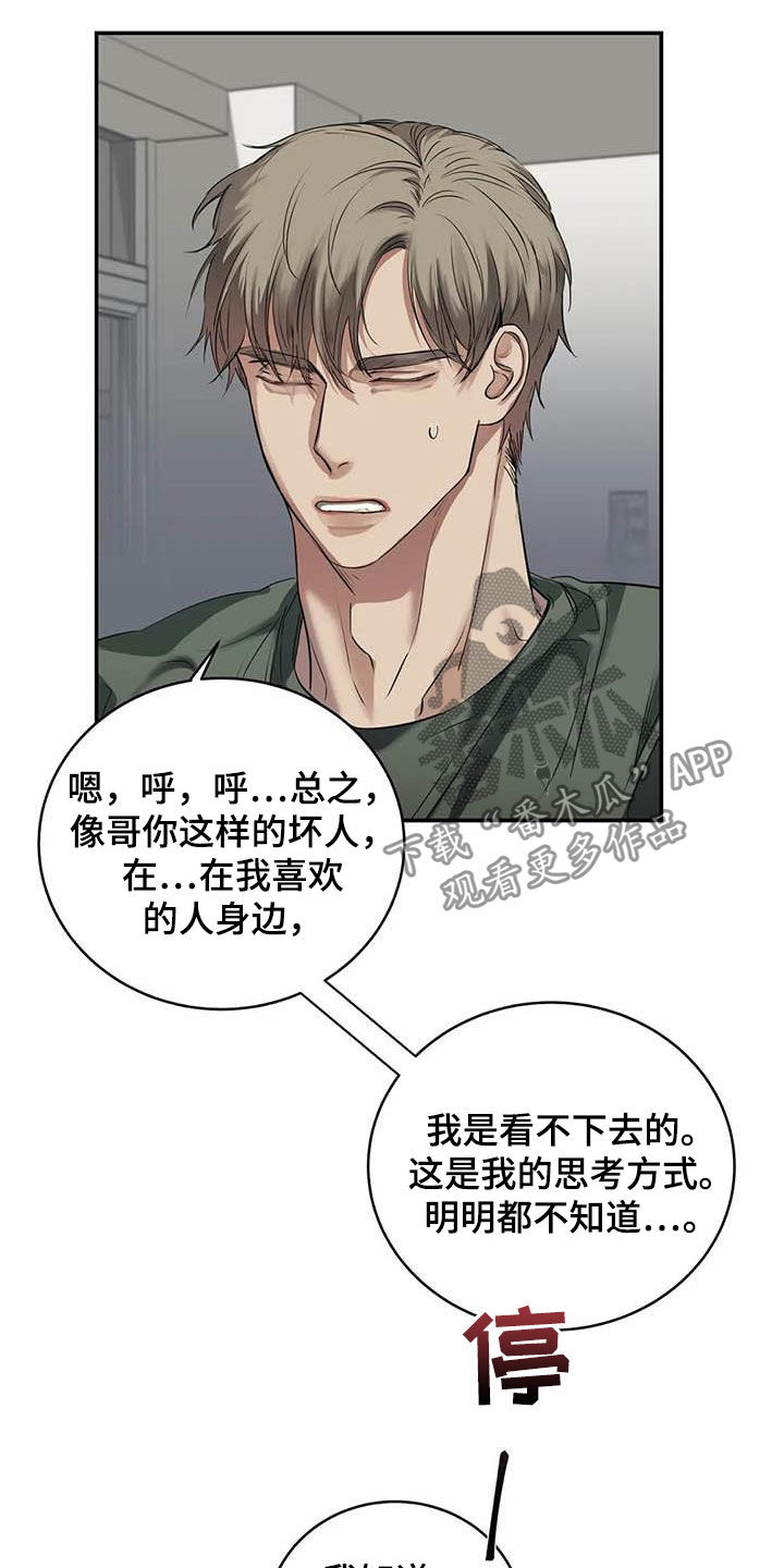 《毒蛇缠咬》漫画最新章节第28章闯祸免费下拉式在线观看章节第【20】张图片