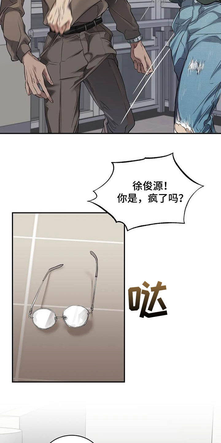 《毒蛇缠咬》漫画最新章节第28章闯祸免费下拉式在线观看章节第【4】张图片