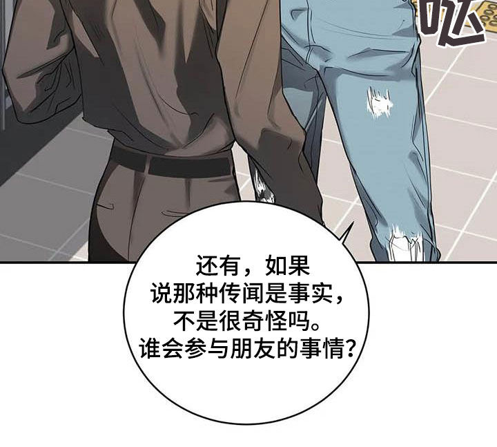 《毒蛇缠咬》漫画最新章节第28章闯祸免费下拉式在线观看章节第【21】张图片