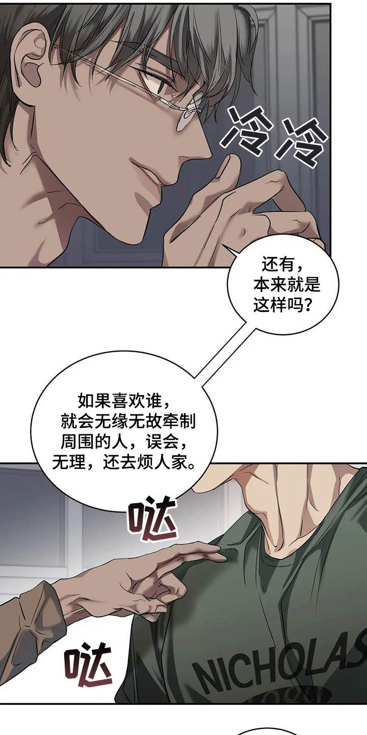 《毒蛇缠咬》漫画最新章节第28章闯祸免费下拉式在线观看章节第【26】张图片