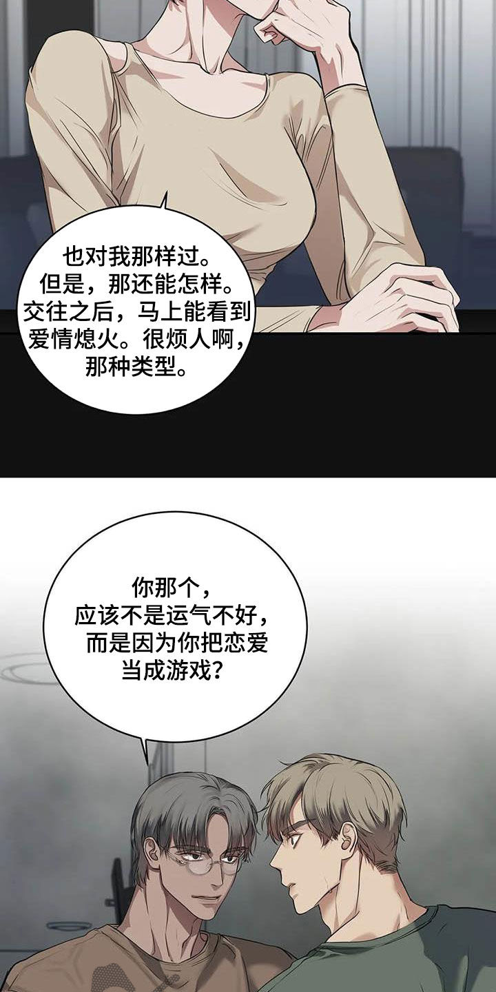 《毒蛇缠咬》漫画最新章节第28章闯祸免费下拉式在线观看章节第【18】张图片