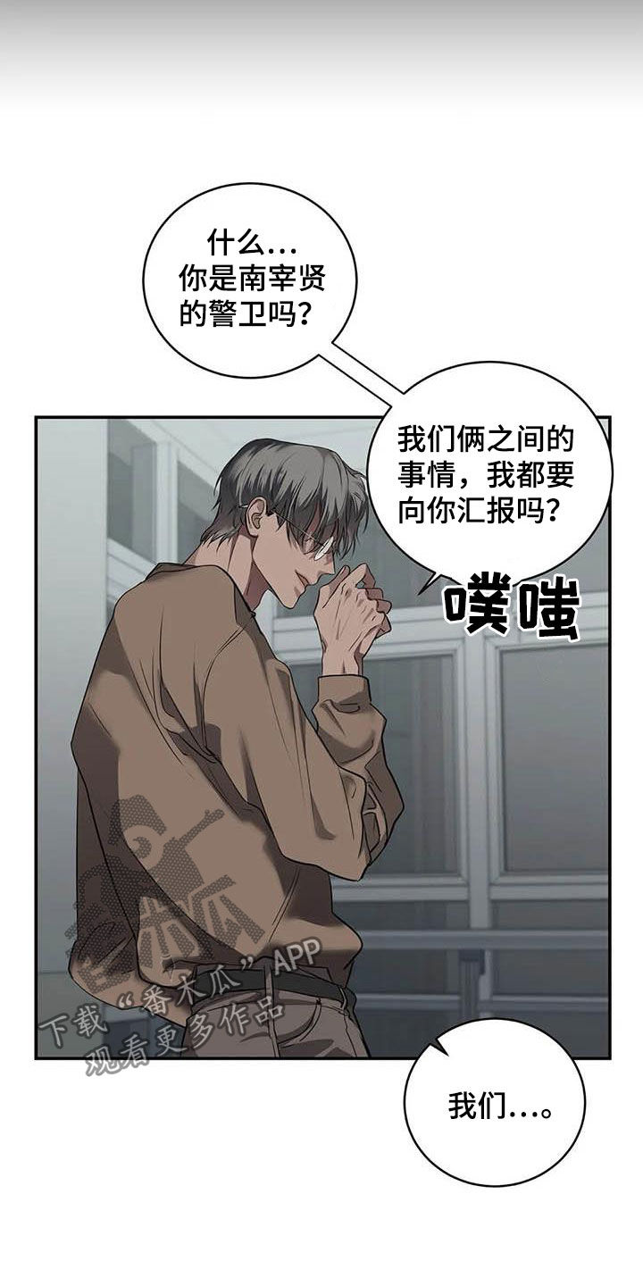 《毒蛇缠咬》漫画最新章节第28章闯祸免费下拉式在线观看章节第【27】张图片